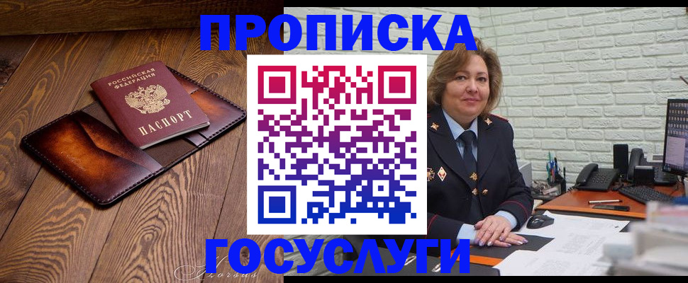 временная прописка в Новомосковске