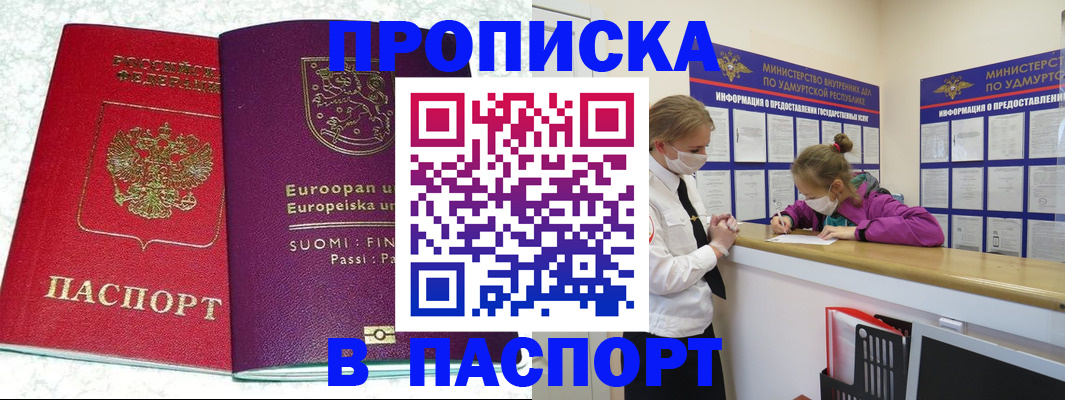 временная регистрация недорого в Новомосковске