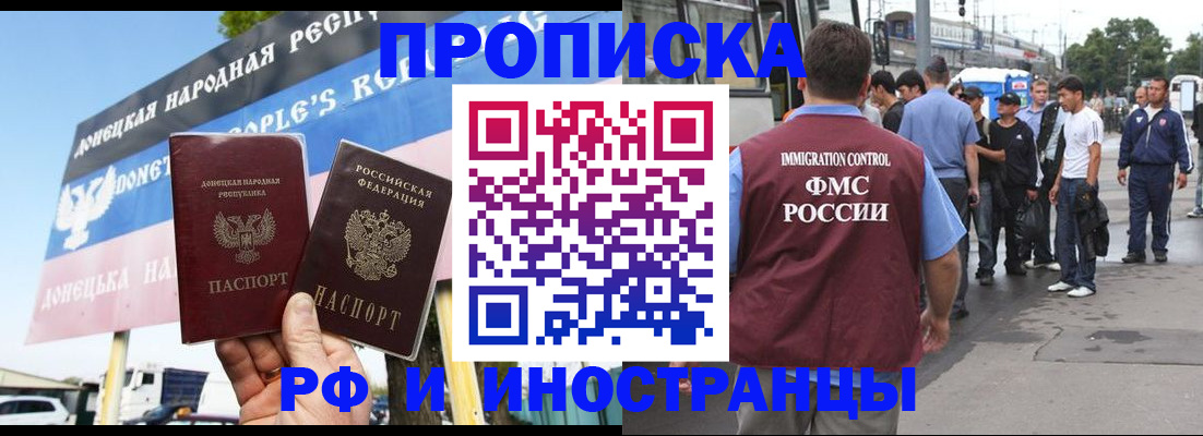 прописка поиск в Новомосковске